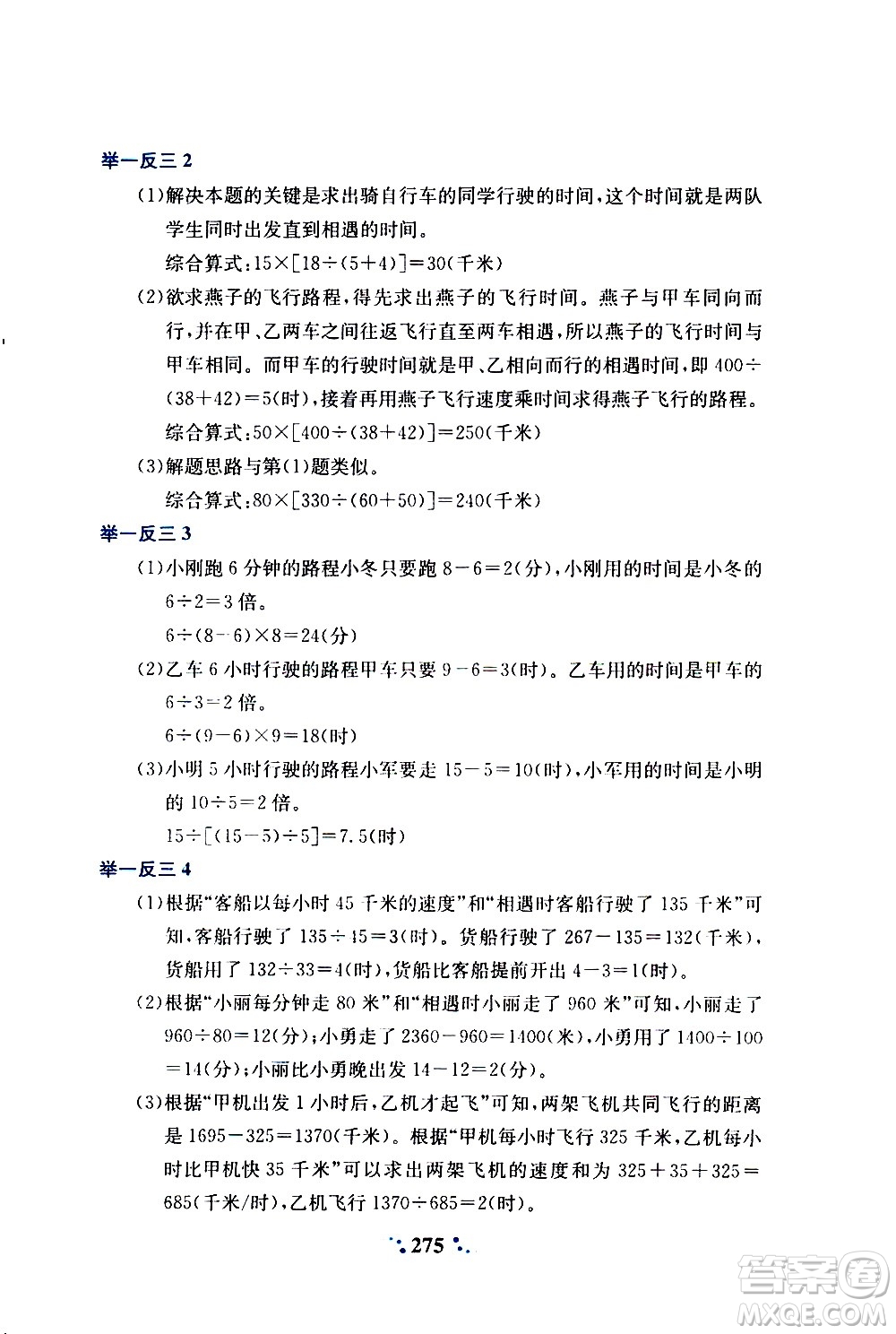 陜西人民教育出版社2020年小學(xué)奧數(shù)舉一反三A版四年級(jí)參考答案