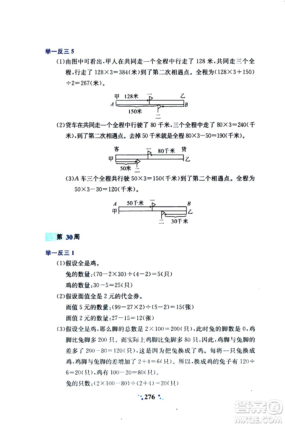 陜西人民教育出版社2020年小學(xué)奧數(shù)舉一反三A版四年級(jí)參考答案