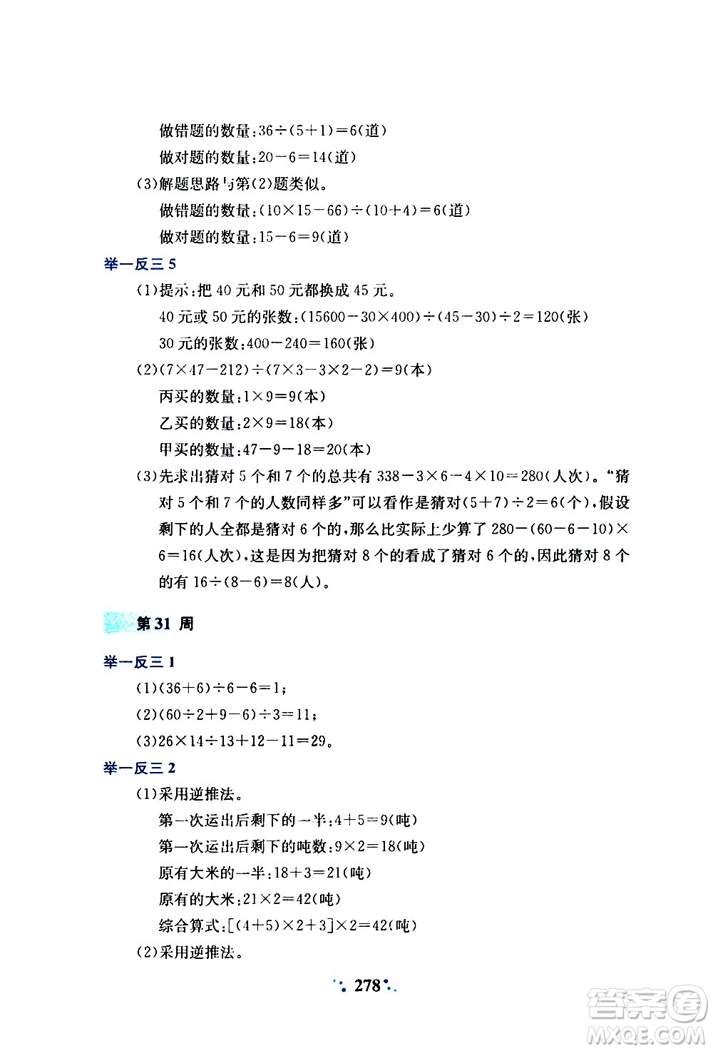 陜西人民教育出版社2020年小學(xué)奧數(shù)舉一反三A版四年級(jí)參考答案