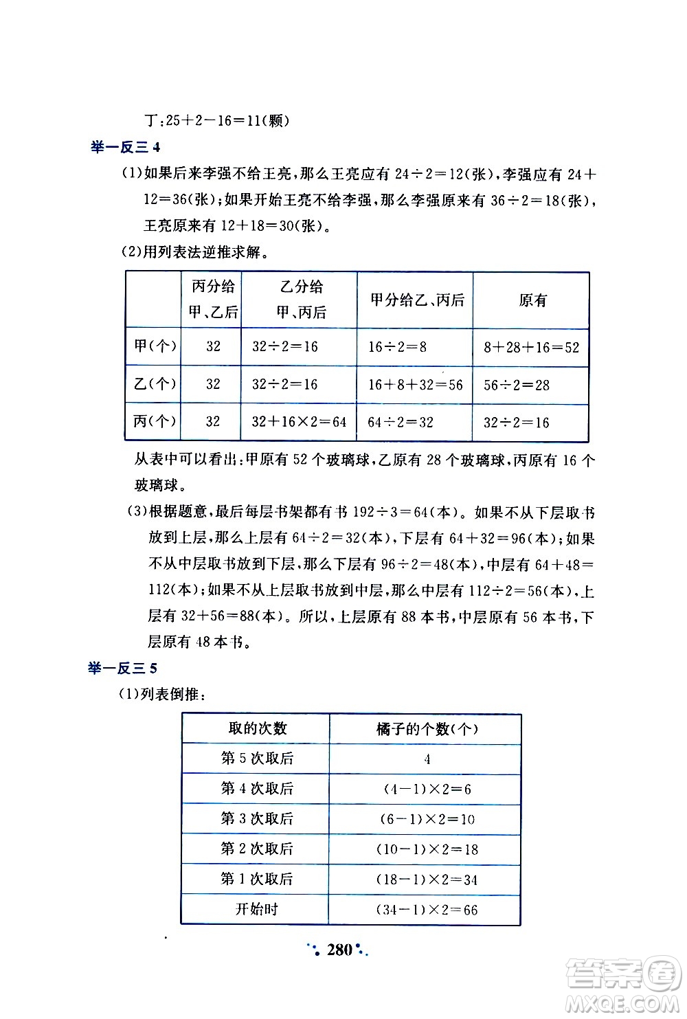 陜西人民教育出版社2020年小學(xué)奧數(shù)舉一反三A版四年級(jí)參考答案