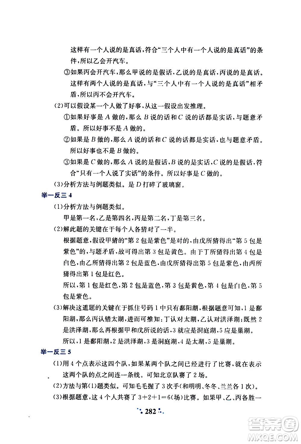 陜西人民教育出版社2020年小學(xué)奧數(shù)舉一反三A版四年級(jí)參考答案