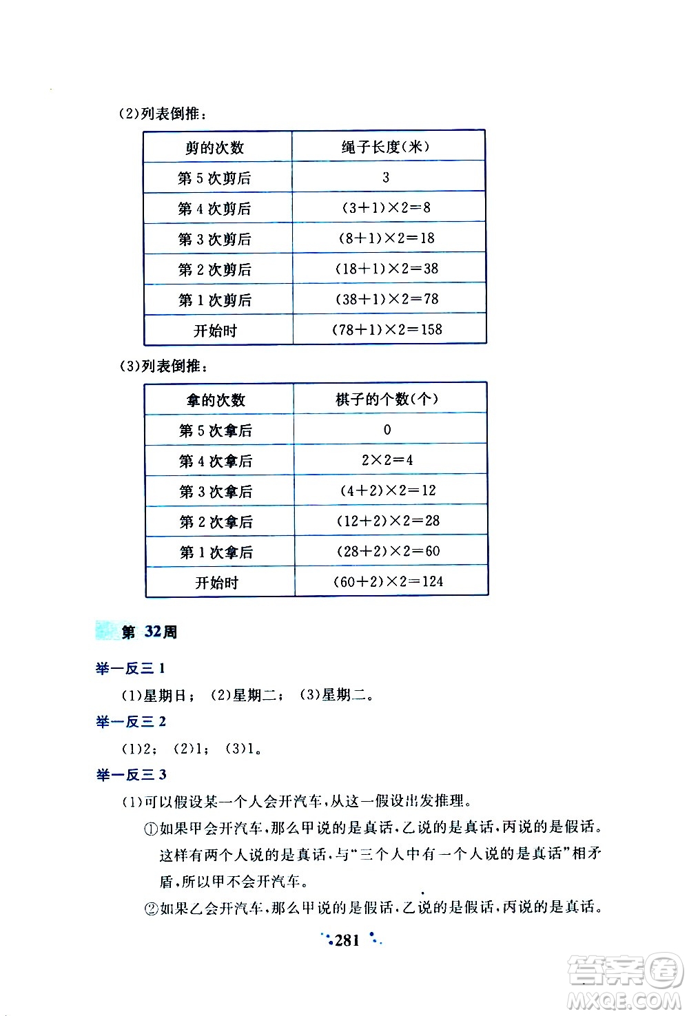 陜西人民教育出版社2020年小學(xué)奧數(shù)舉一反三A版四年級(jí)參考答案