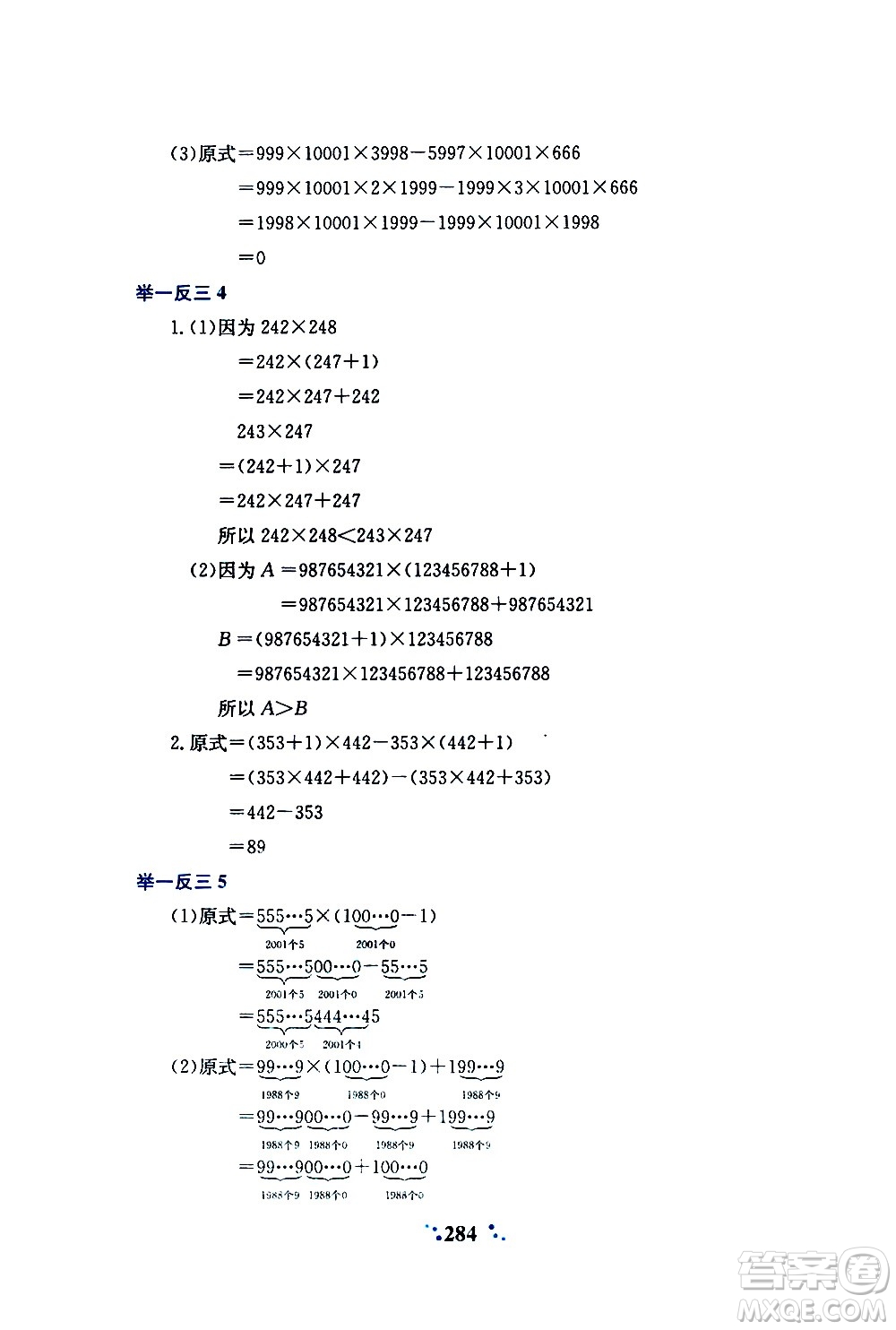 陜西人民教育出版社2020年小學(xué)奧數(shù)舉一反三A版四年級(jí)參考答案