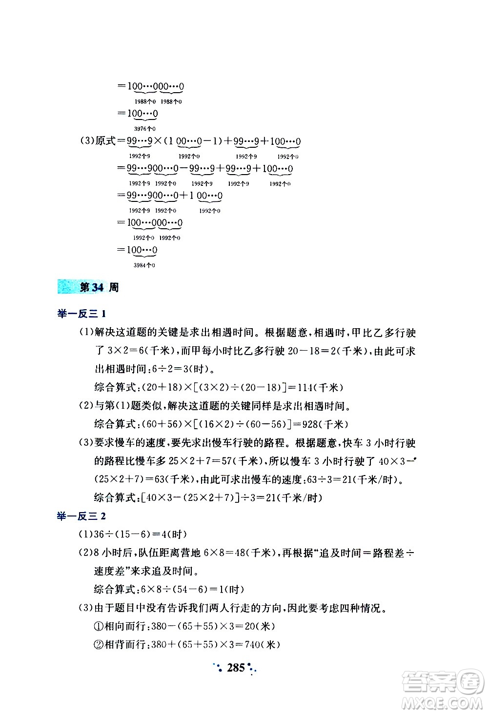 陜西人民教育出版社2020年小學(xué)奧數(shù)舉一反三A版四年級(jí)參考答案