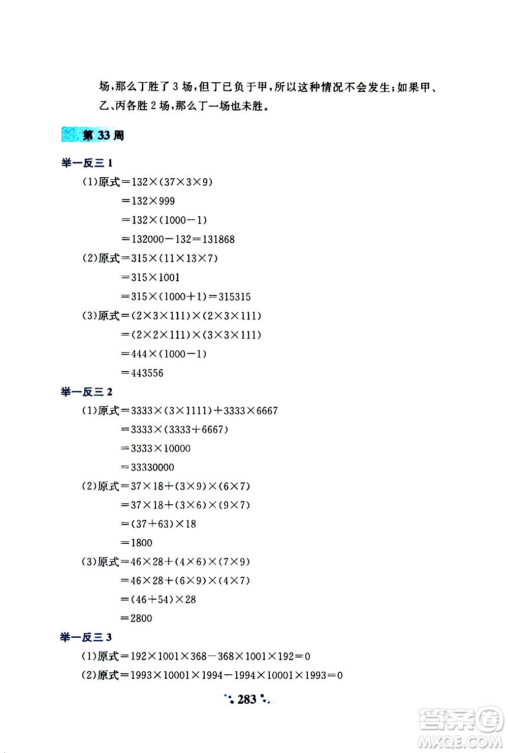 陜西人民教育出版社2020年小學(xué)奧數(shù)舉一反三A版四年級(jí)參考答案