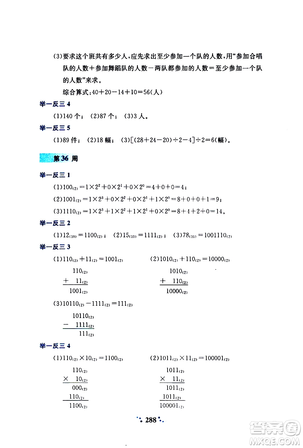 陜西人民教育出版社2020年小學(xué)奧數(shù)舉一反三A版四年級(jí)參考答案