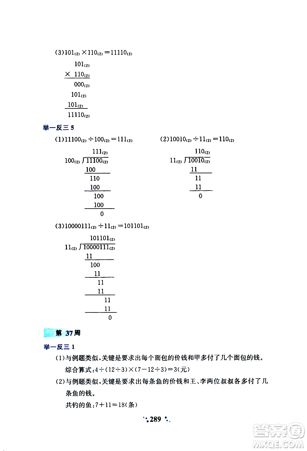 陜西人民教育出版社2020年小學(xué)奧數(shù)舉一反三A版四年級(jí)參考答案