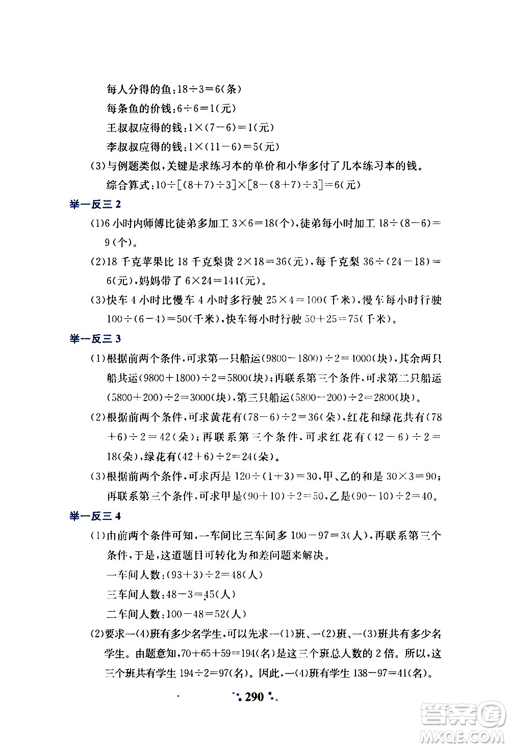 陜西人民教育出版社2020年小學(xué)奧數(shù)舉一反三A版四年級(jí)參考答案