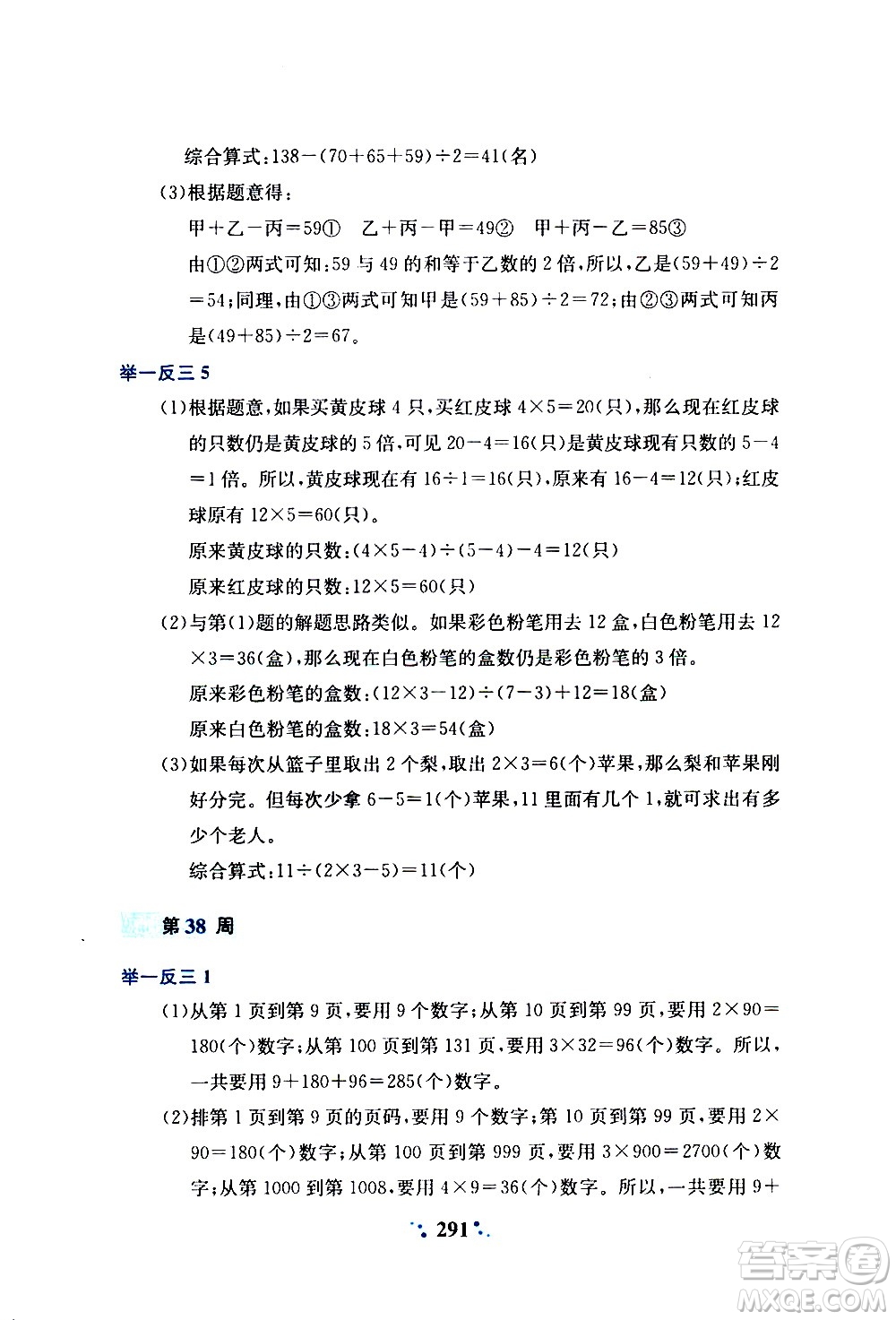 陜西人民教育出版社2020年小學(xué)奧數(shù)舉一反三A版四年級(jí)參考答案