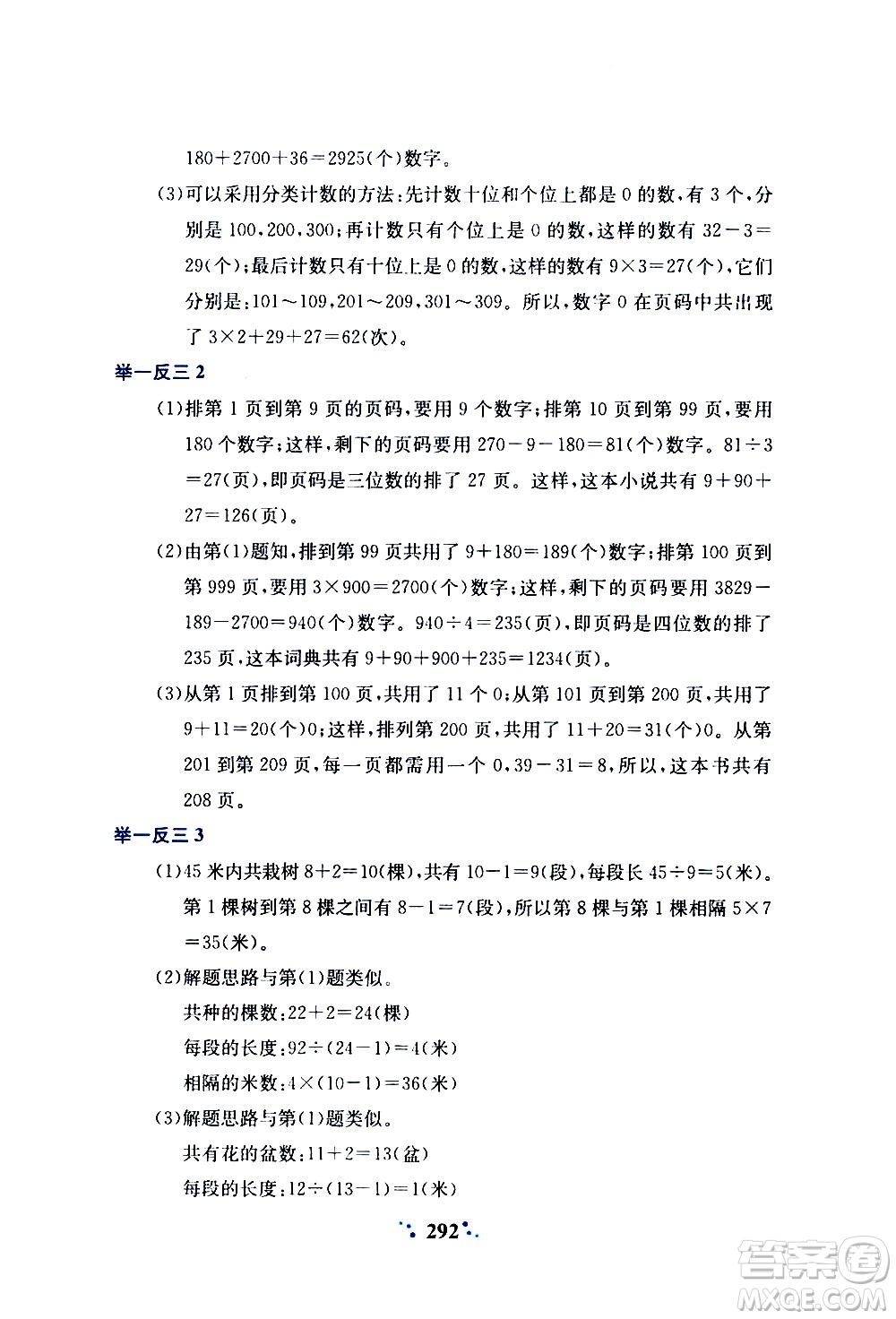 陜西人民教育出版社2020年小學(xué)奧數(shù)舉一反三A版四年級(jí)參考答案