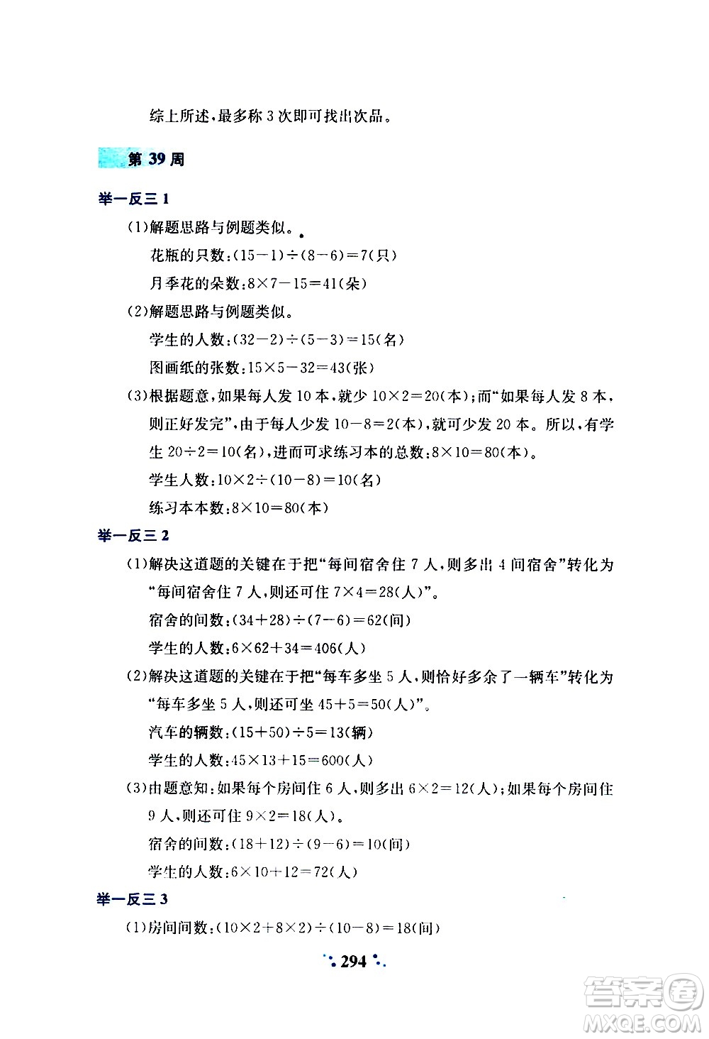 陜西人民教育出版社2020年小學(xué)奧數(shù)舉一反三A版四年級(jí)參考答案