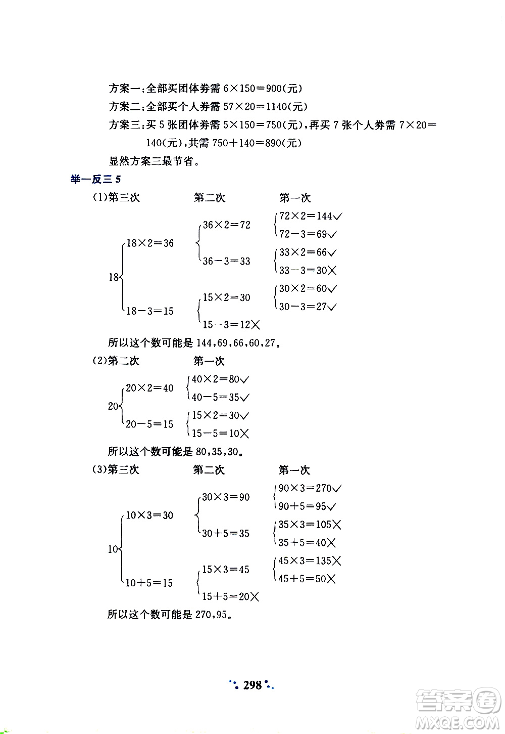 陜西人民教育出版社2020年小學(xué)奧數(shù)舉一反三A版四年級(jí)參考答案