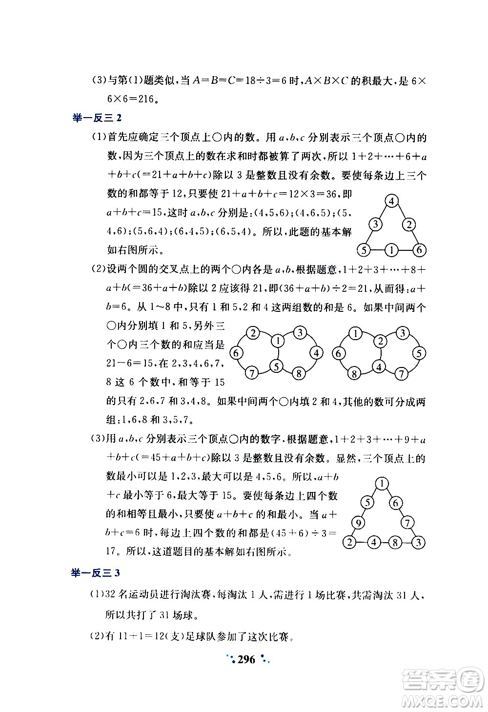 陜西人民教育出版社2020年小學(xué)奧數(shù)舉一反三A版四年級(jí)參考答案