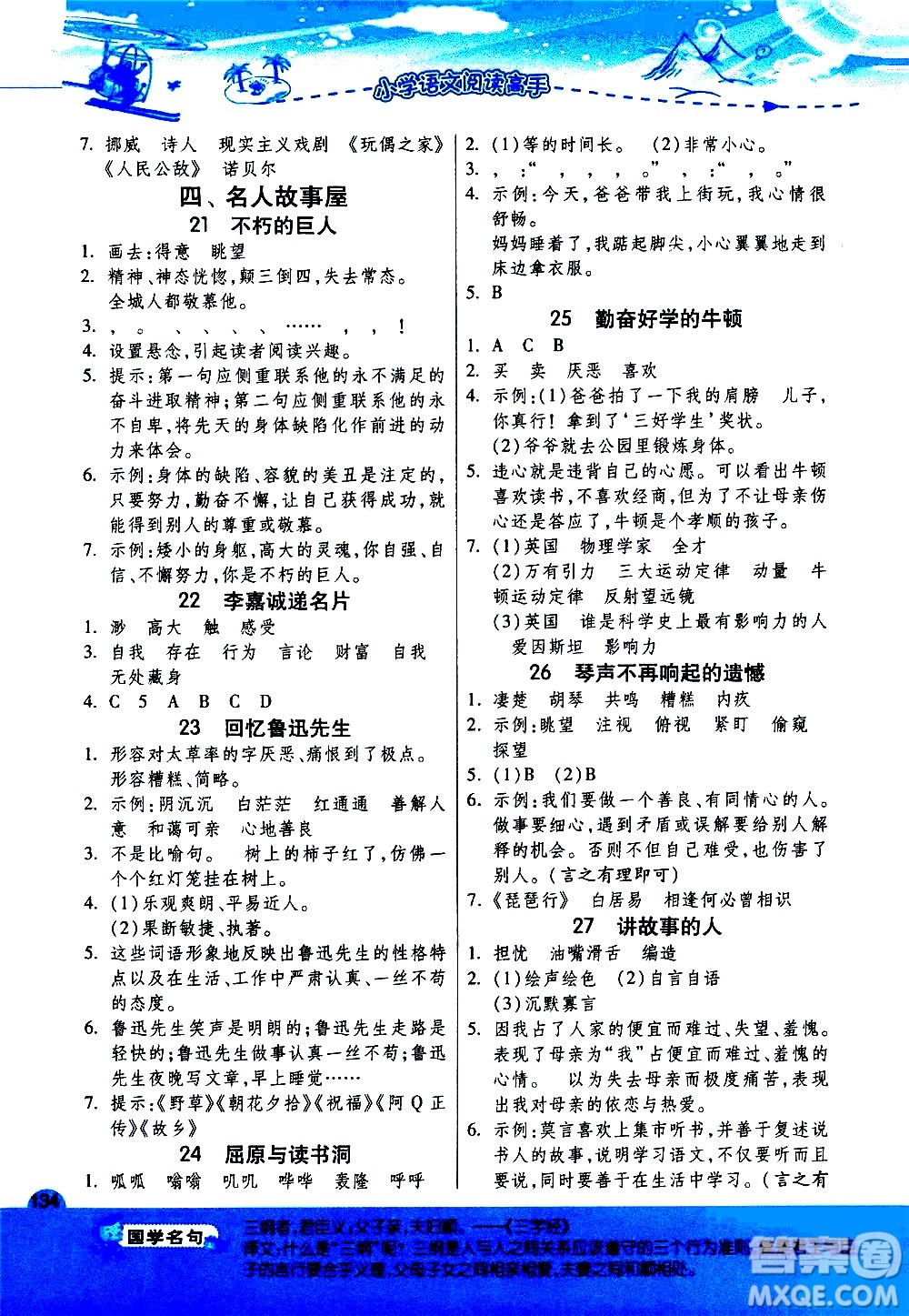 江蘇人民出版社2020秋實驗班小學(xué)語文閱讀高手新課標(biāo)課外閱讀提優(yōu)訓(xùn)練四年級參考答案