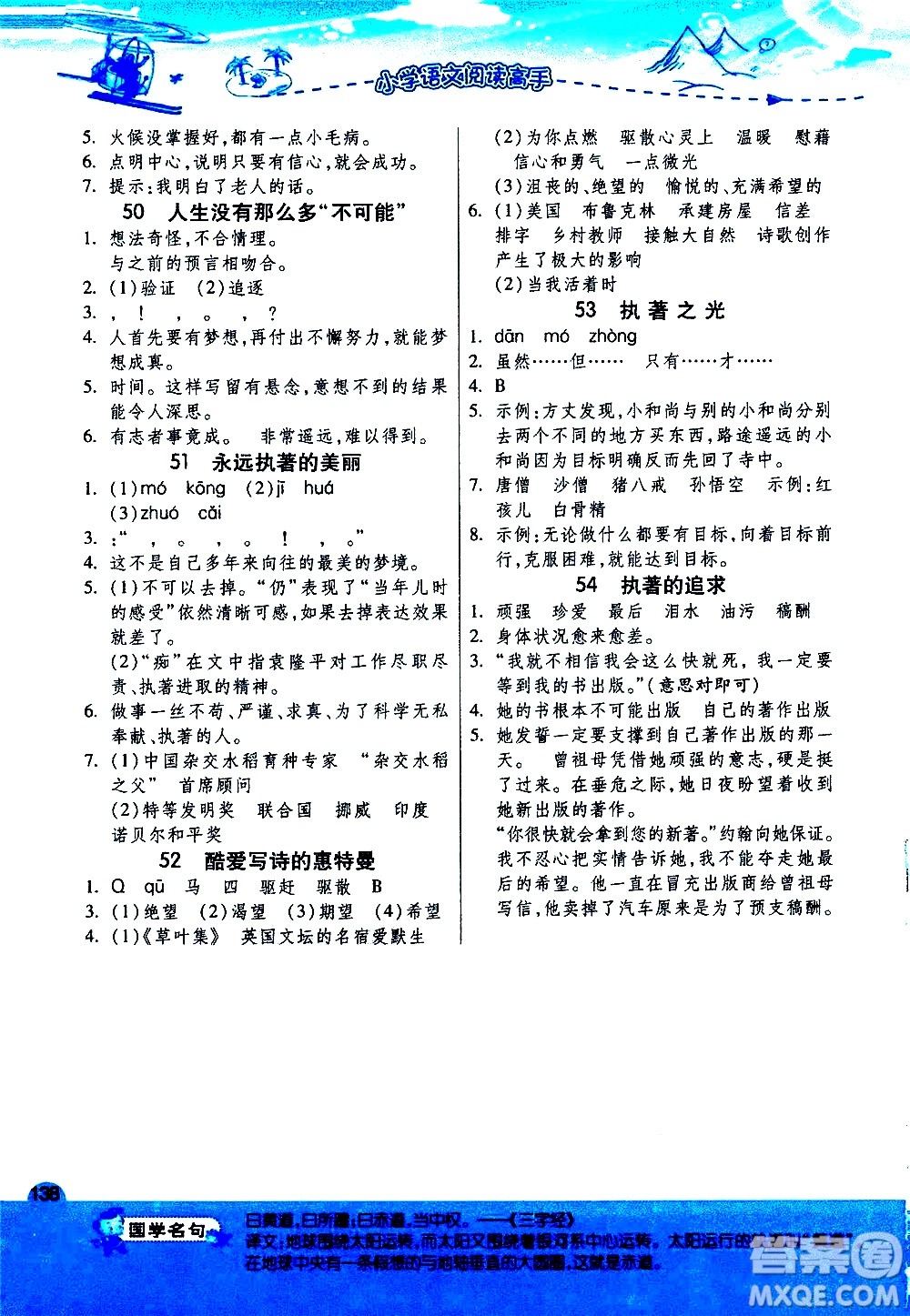 江蘇人民出版社2020秋實驗班小學(xué)語文閱讀高手新課標(biāo)課外閱讀提優(yōu)訓(xùn)練四年級參考答案