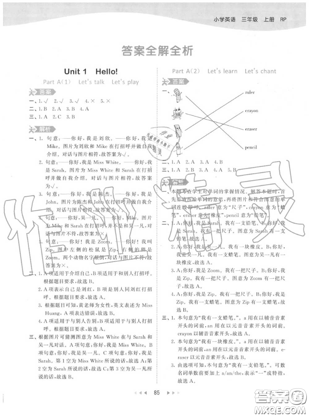 小兒郎2020秋53天天練三年級(jí)英語上冊(cè)人教版參考答案