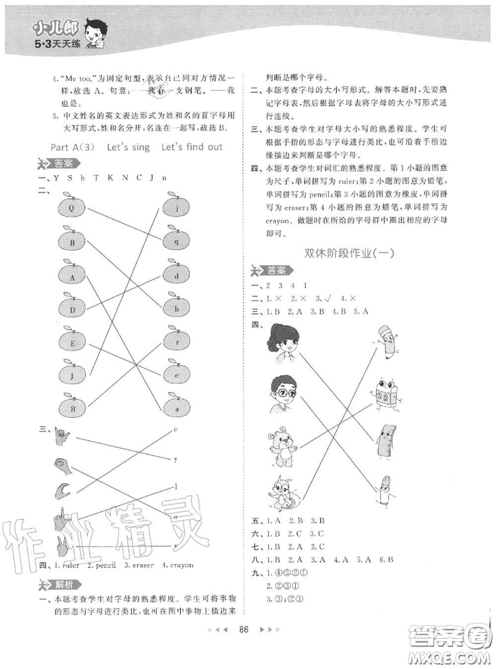 小兒郎2020秋53天天練三年級(jí)英語上冊(cè)人教版參考答案