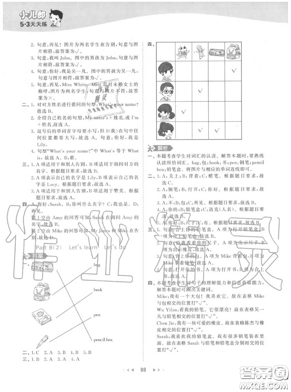 小兒郎2020秋53天天練三年級(jí)英語上冊(cè)人教版參考答案