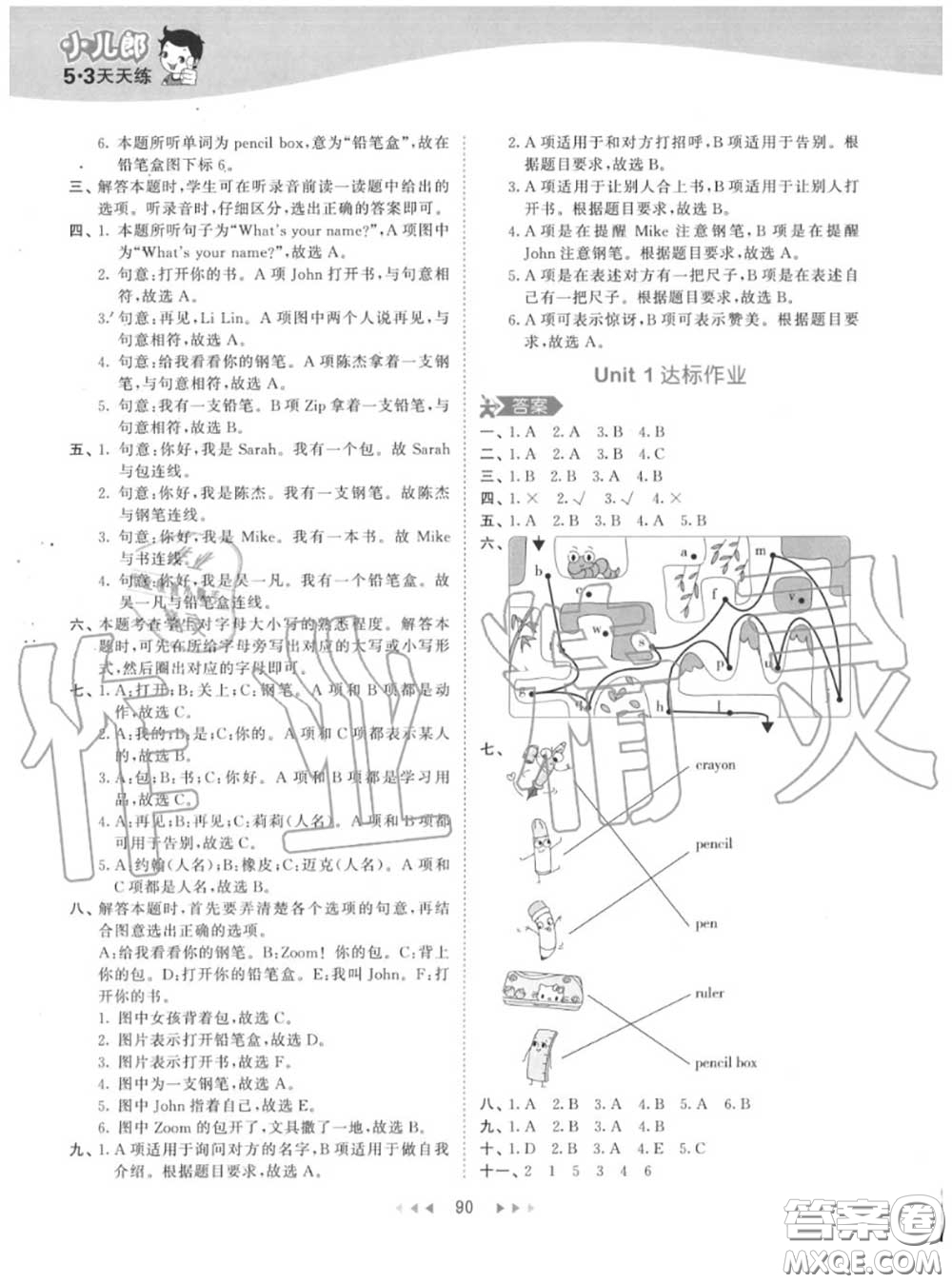 小兒郎2020秋53天天練三年級(jí)英語上冊(cè)人教版參考答案