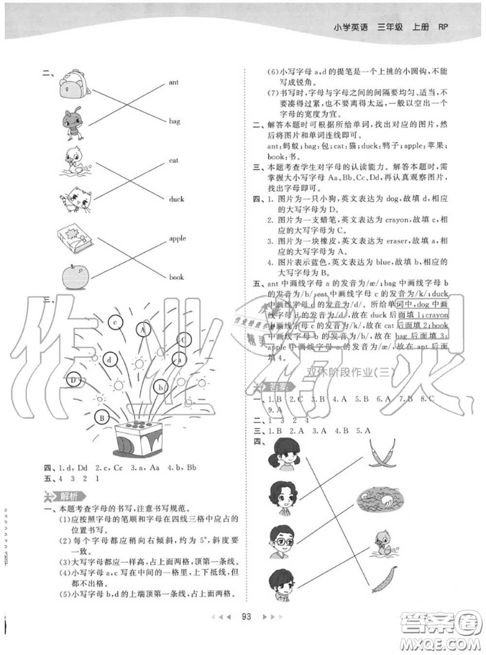 小兒郎2020秋53天天練三年級(jí)英語上冊(cè)人教版參考答案