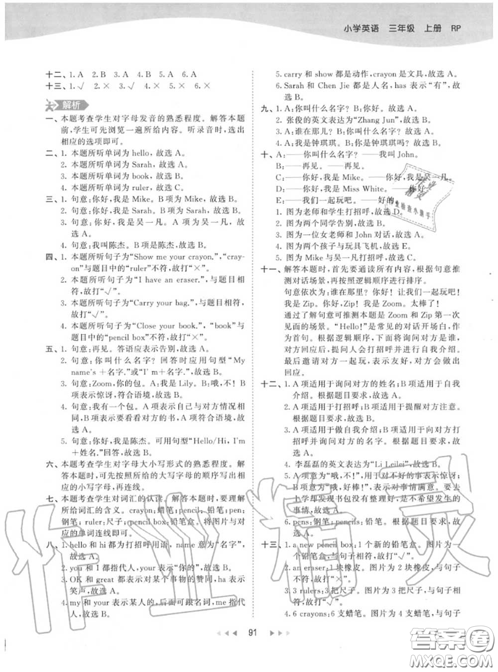 小兒郎2020秋53天天練三年級(jí)英語上冊(cè)人教版參考答案