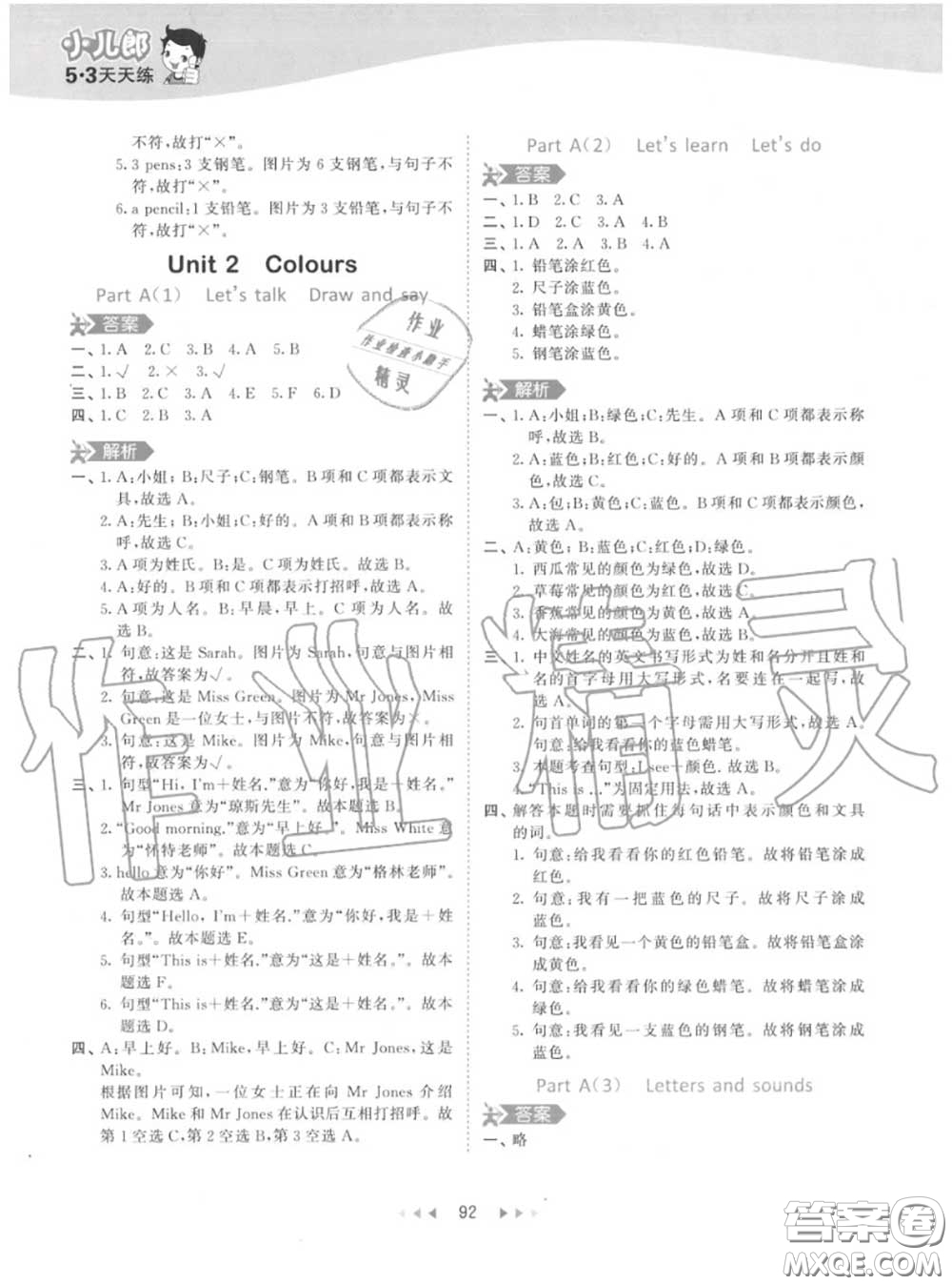 小兒郎2020秋53天天練三年級(jí)英語上冊(cè)人教版參考答案