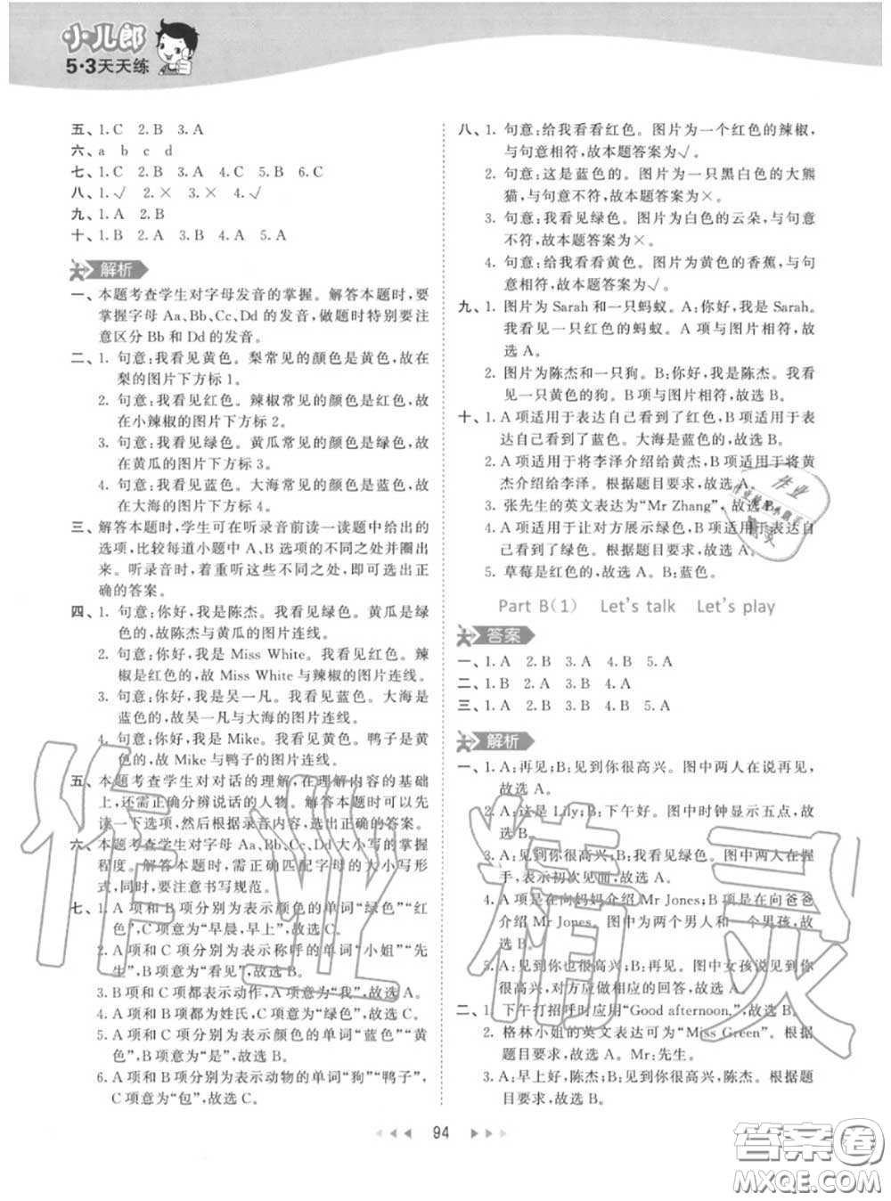 小兒郎2020秋53天天練三年級(jí)英語上冊(cè)人教版參考答案