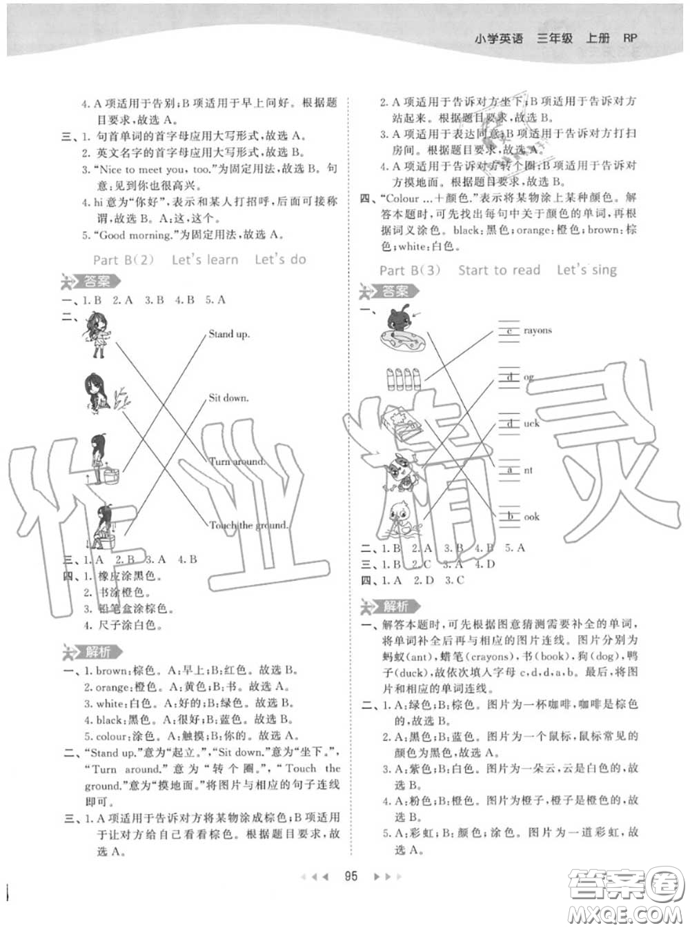 小兒郎2020秋53天天練三年級(jí)英語上冊(cè)人教版參考答案