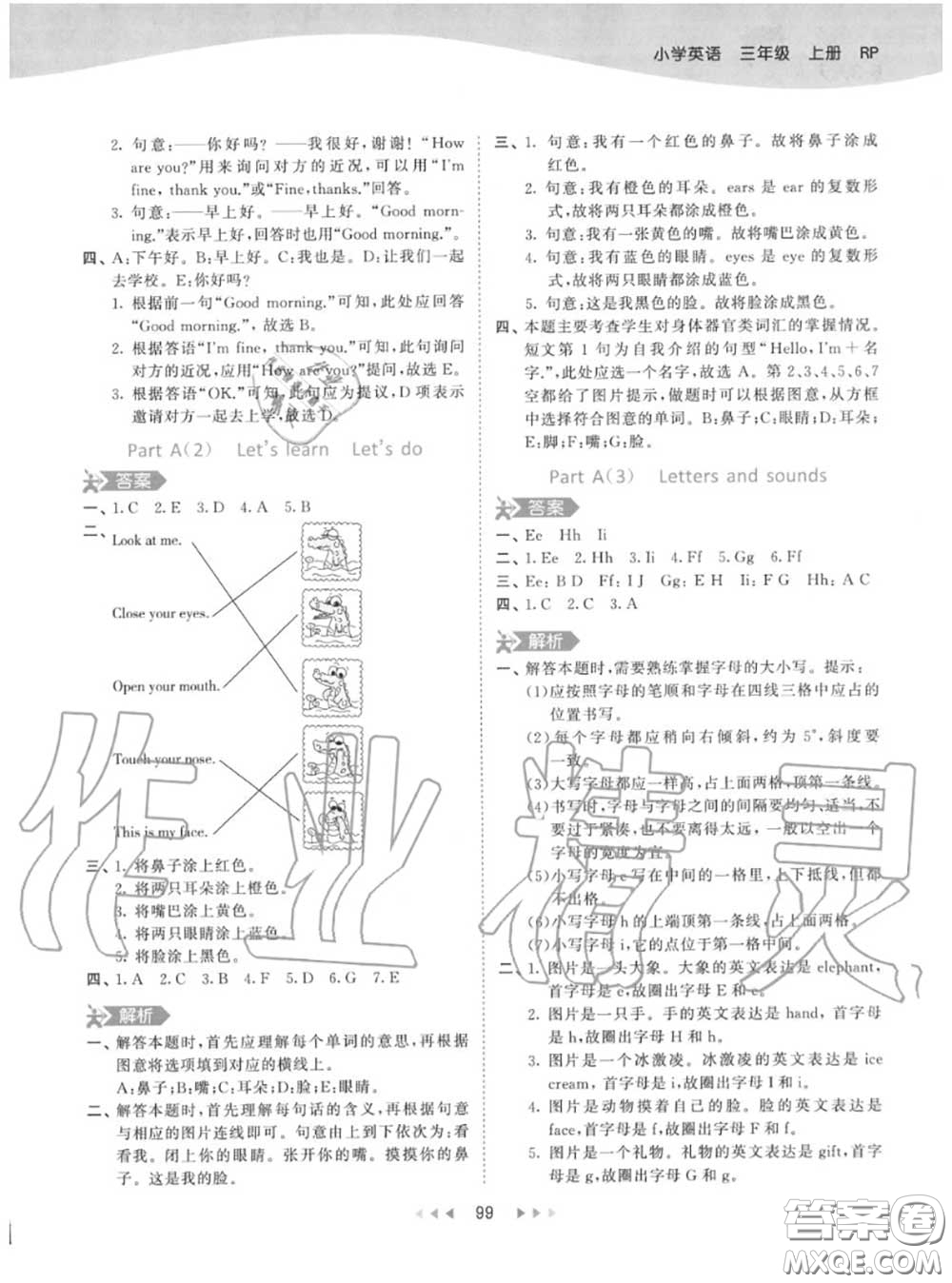 小兒郎2020秋53天天練三年級(jí)英語上冊(cè)人教版參考答案