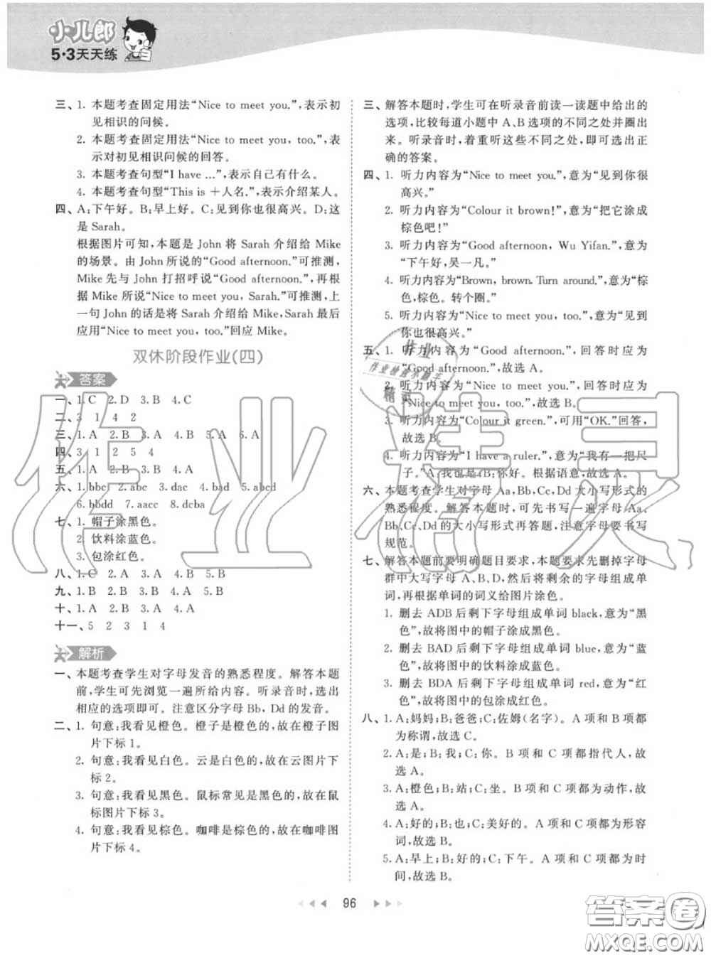 小兒郎2020秋53天天練三年級(jí)英語上冊(cè)人教版參考答案