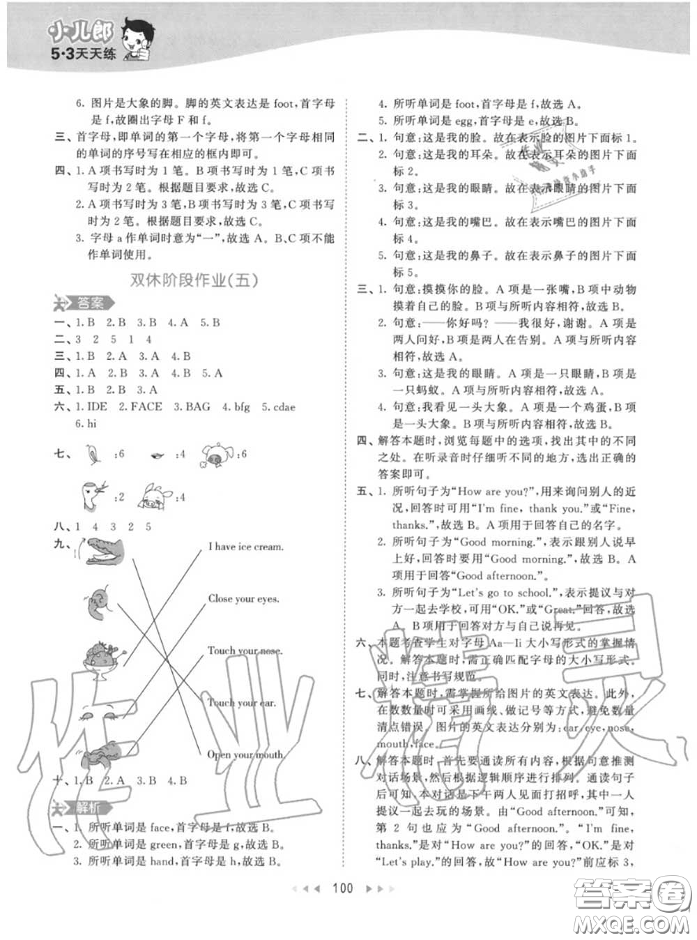 小兒郎2020秋53天天練三年級(jí)英語上冊(cè)人教版參考答案