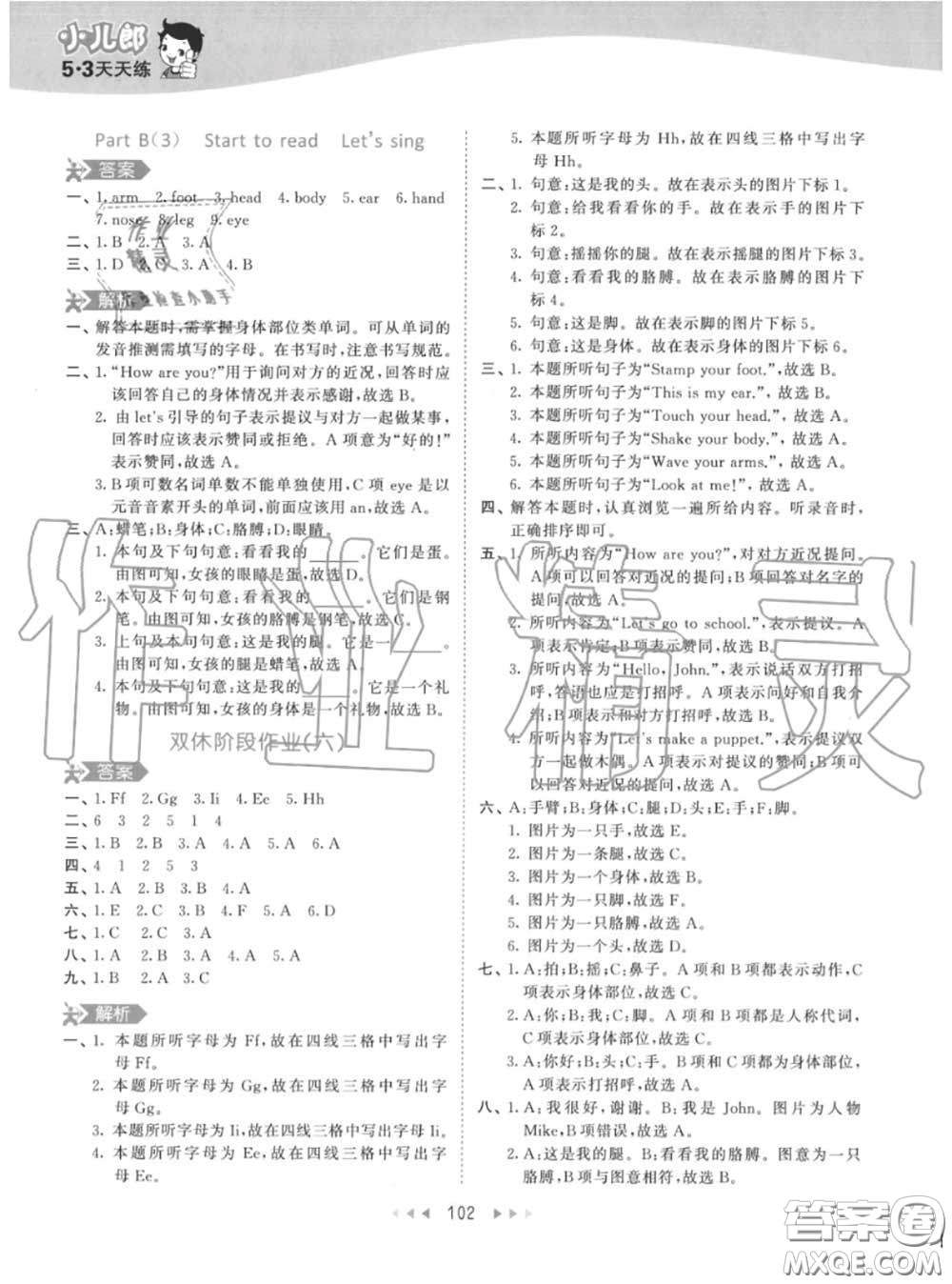 小兒郎2020秋53天天練三年級(jí)英語上冊(cè)人教版參考答案