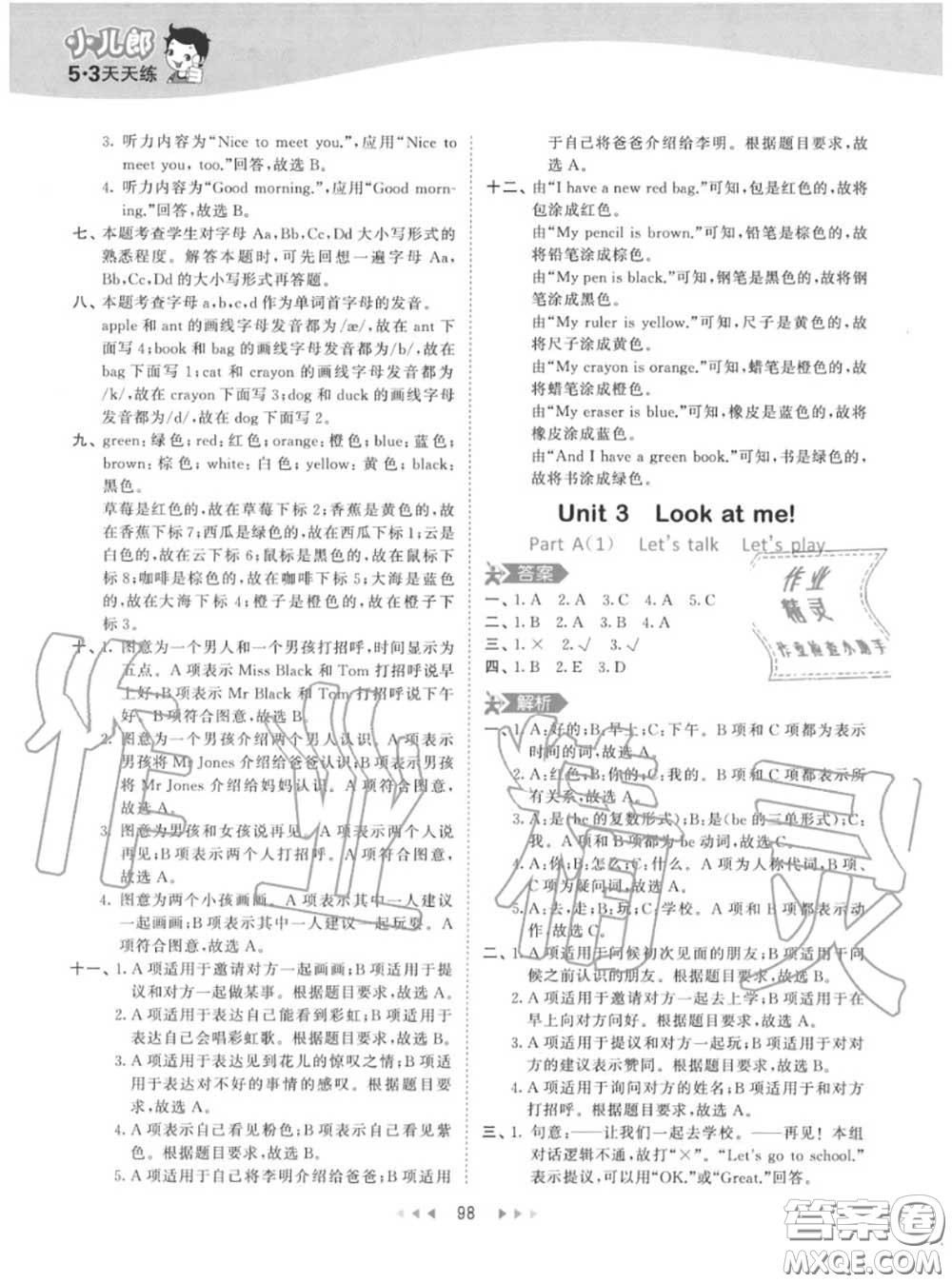 小兒郎2020秋53天天練三年級(jí)英語上冊(cè)人教版參考答案