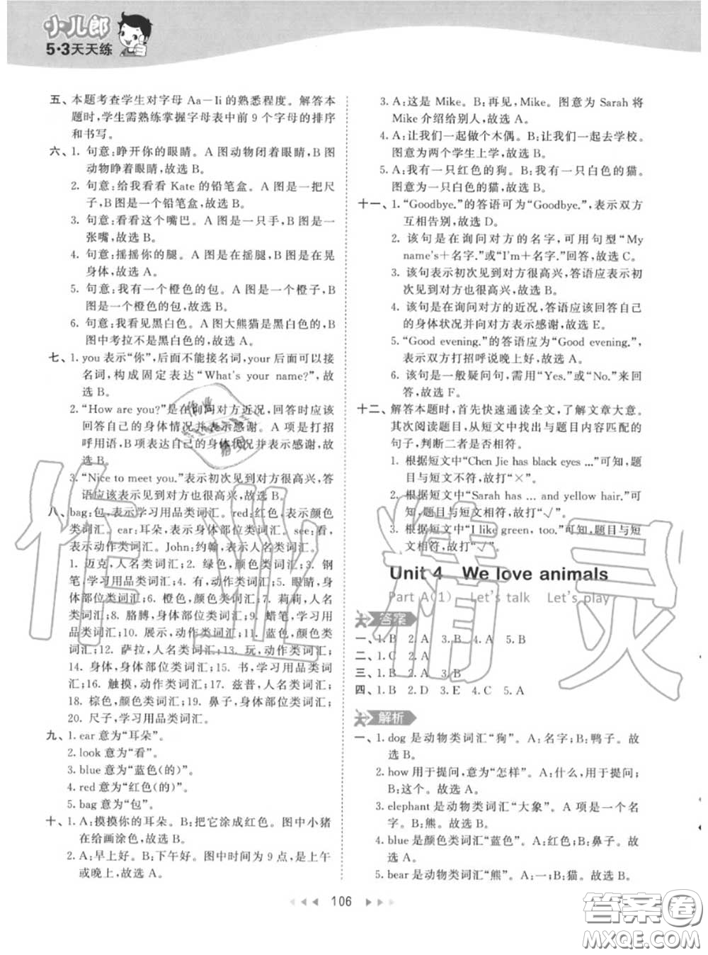 小兒郎2020秋53天天練三年級(jí)英語上冊(cè)人教版參考答案