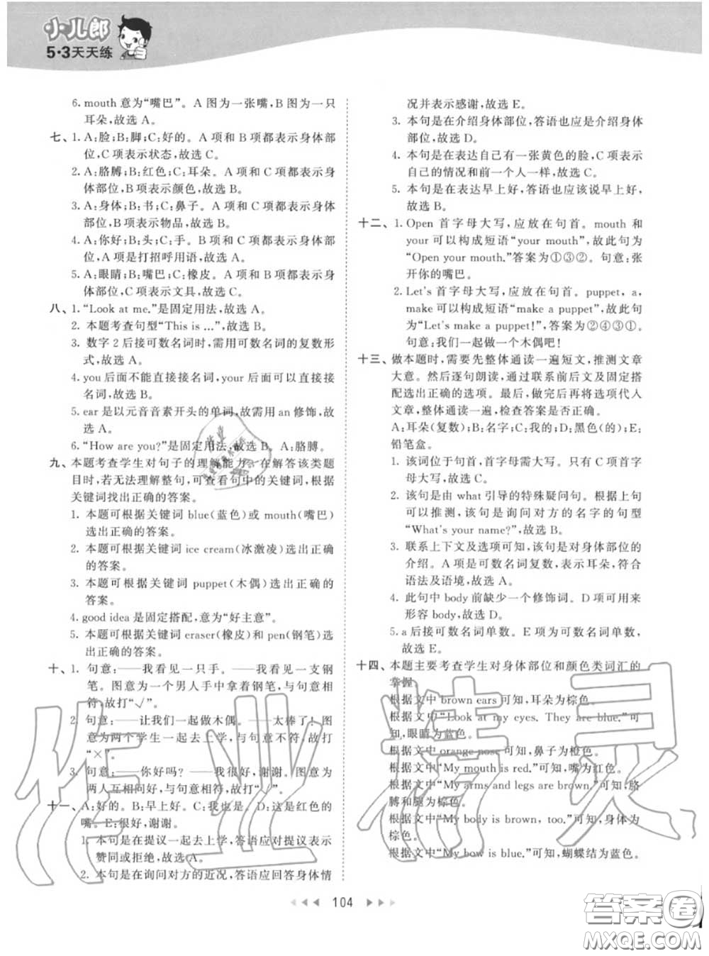 小兒郎2020秋53天天練三年級(jí)英語上冊(cè)人教版參考答案