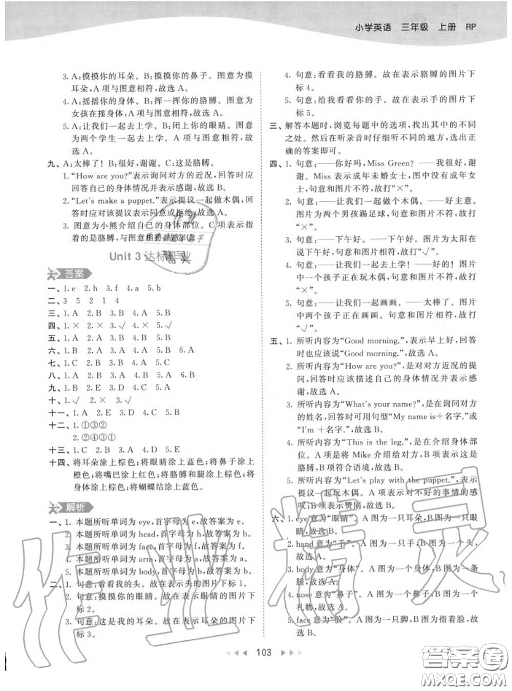 小兒郎2020秋53天天練三年級(jí)英語上冊(cè)人教版參考答案