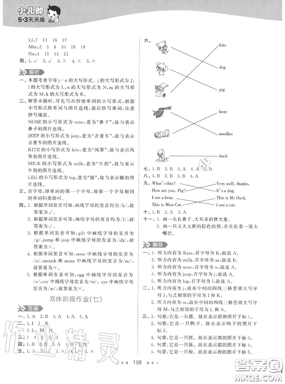 小兒郎2020秋53天天練三年級(jí)英語上冊(cè)人教版參考答案