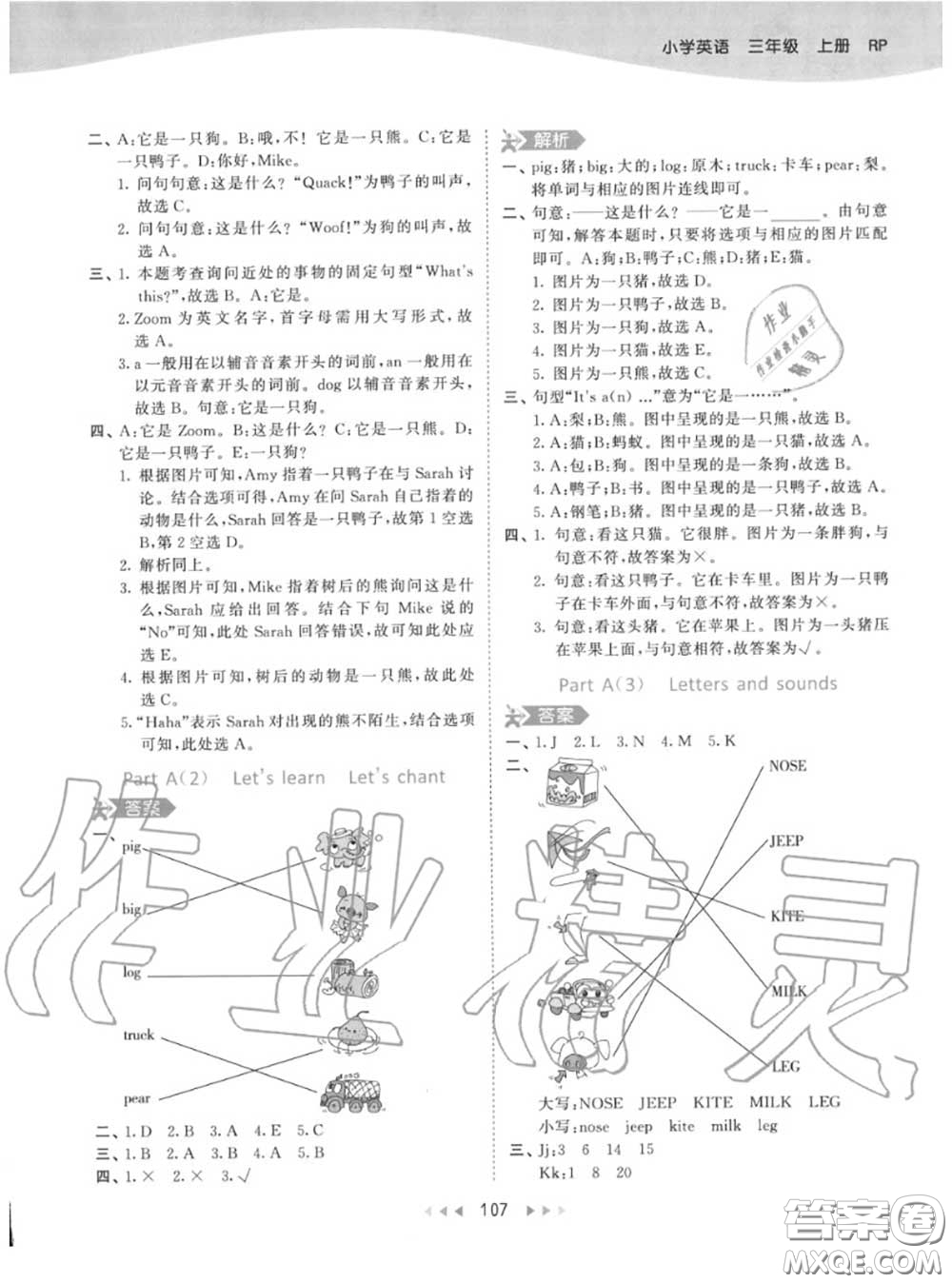 小兒郎2020秋53天天練三年級(jí)英語上冊(cè)人教版參考答案