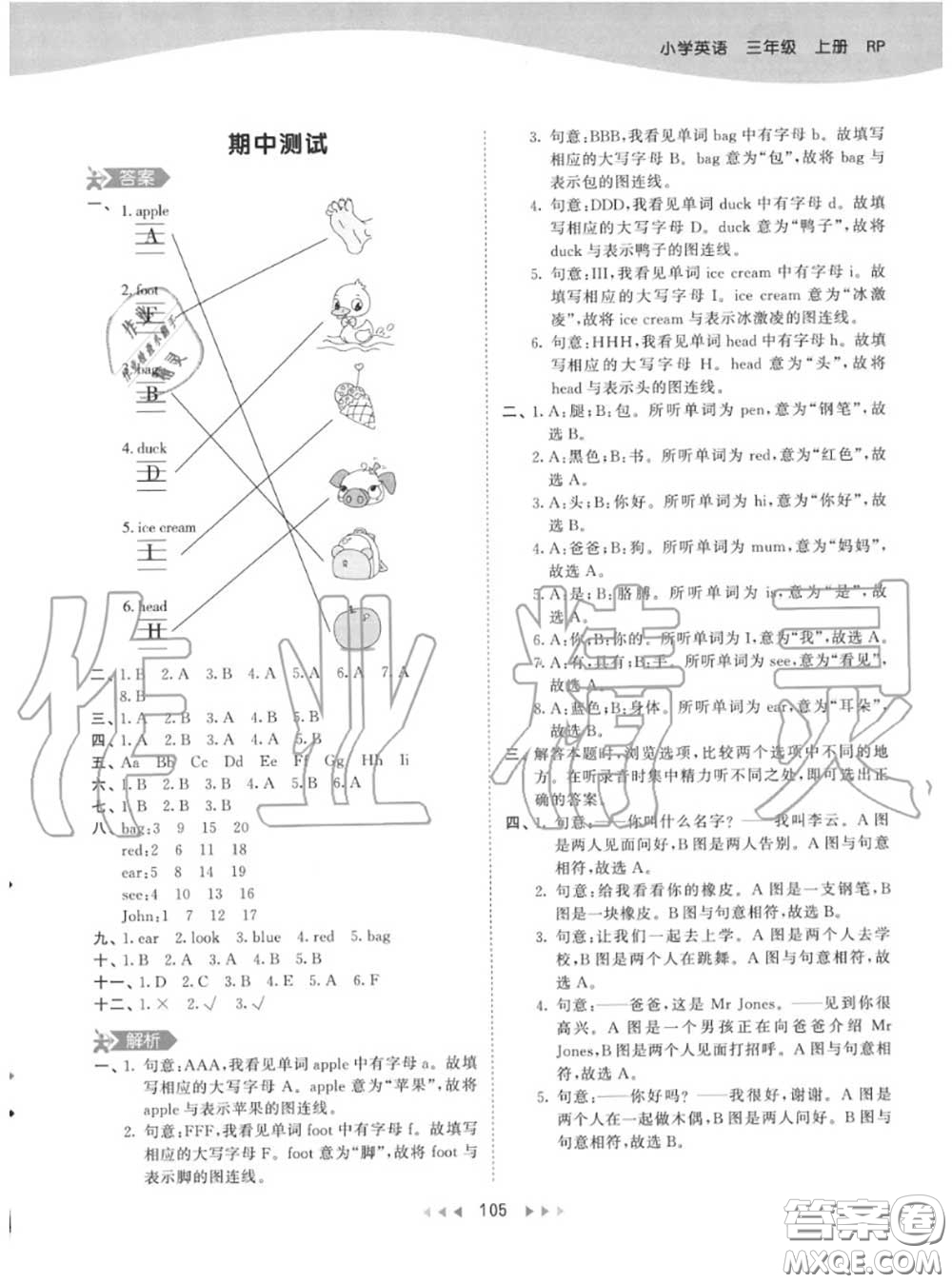 小兒郎2020秋53天天練三年級(jí)英語上冊(cè)人教版參考答案