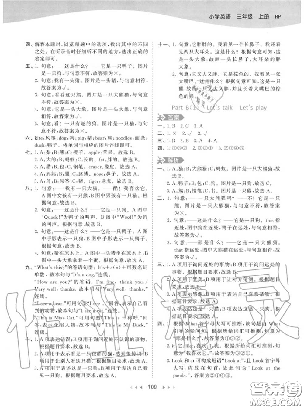 小兒郎2020秋53天天練三年級(jí)英語上冊(cè)人教版參考答案