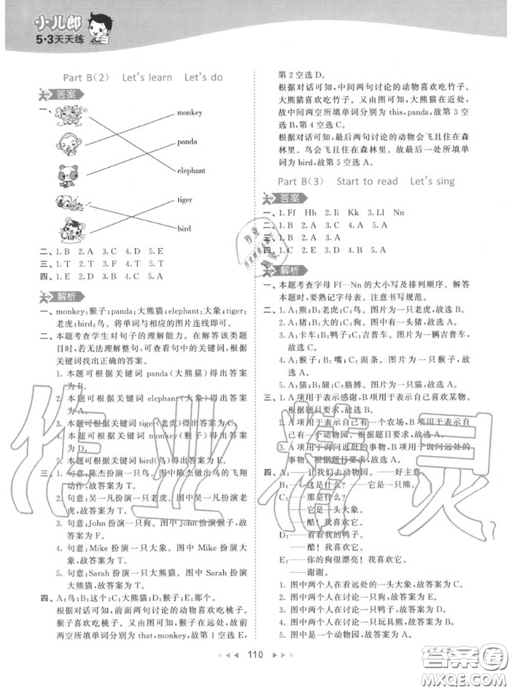 小兒郎2020秋53天天練三年級(jí)英語上冊(cè)人教版參考答案