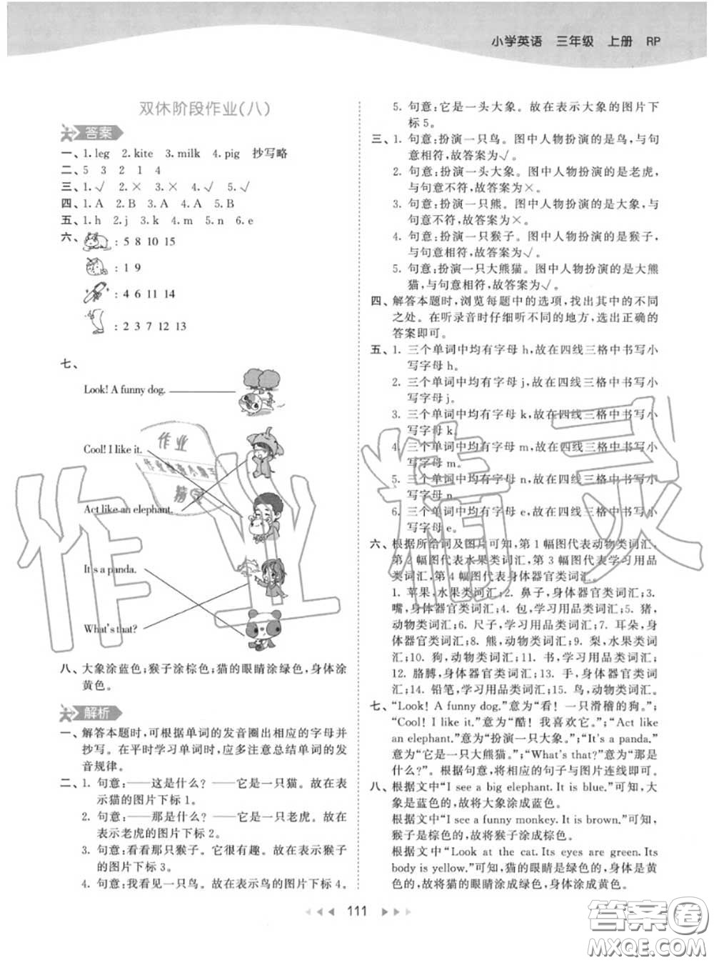 小兒郎2020秋53天天練三年級(jí)英語上冊(cè)人教版參考答案