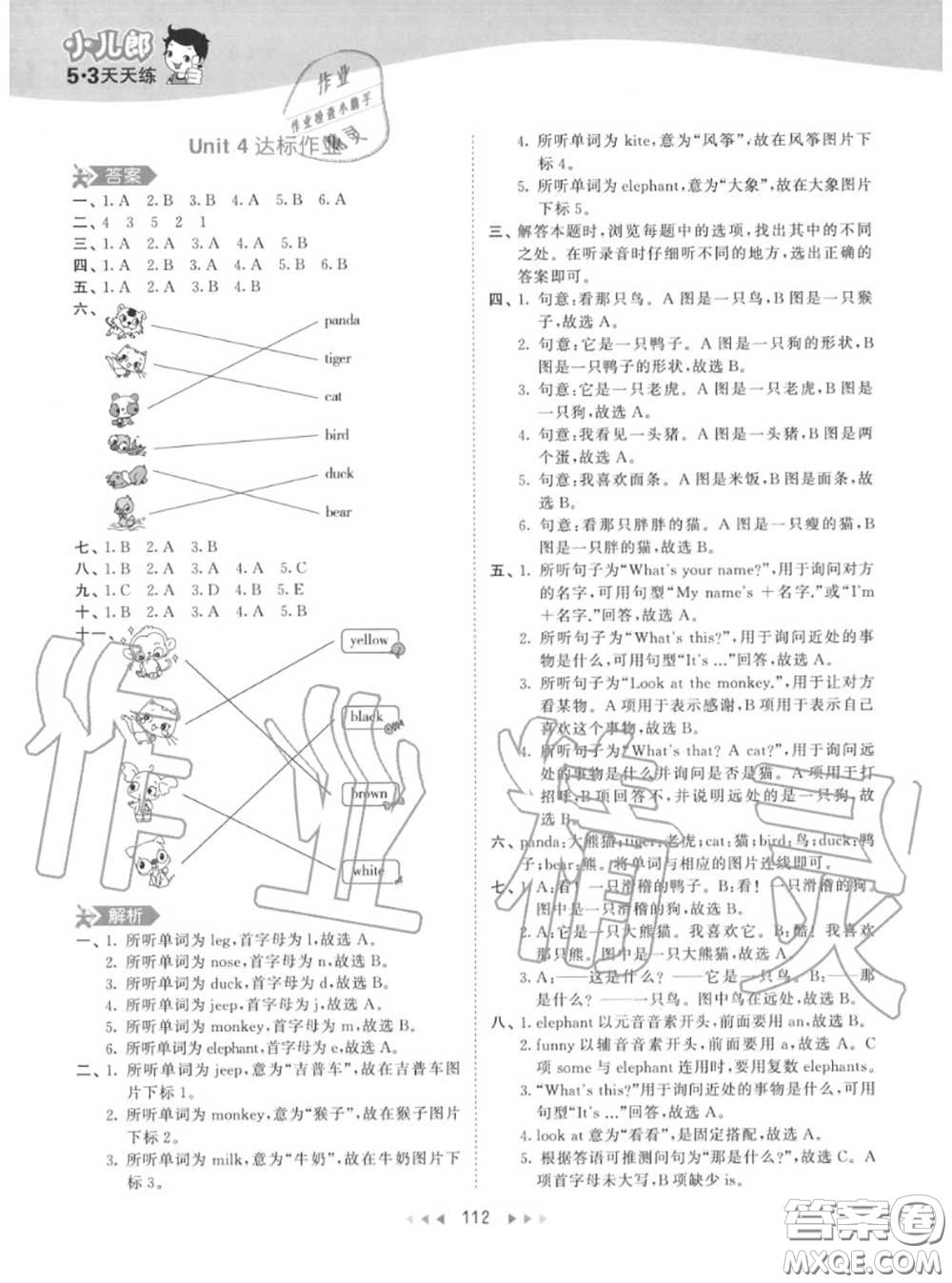 小兒郎2020秋53天天練三年級(jí)英語上冊(cè)人教版參考答案