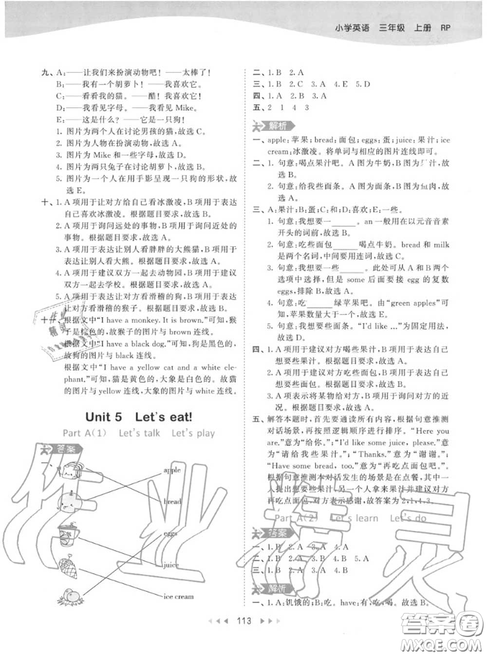 小兒郎2020秋53天天練三年級(jí)英語上冊(cè)人教版參考答案