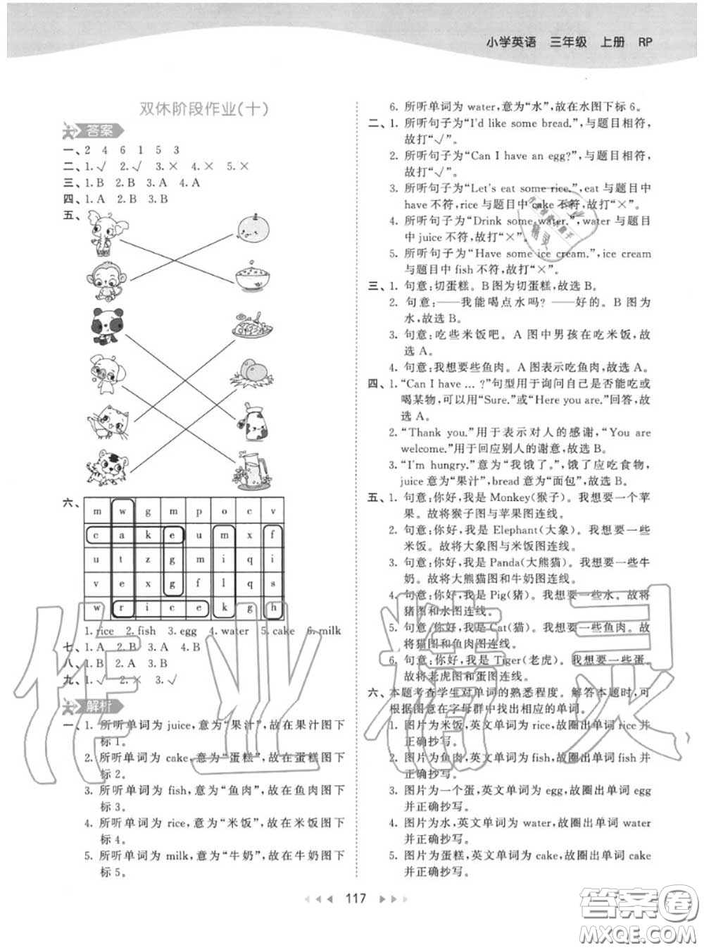 小兒郎2020秋53天天練三年級(jí)英語上冊(cè)人教版參考答案