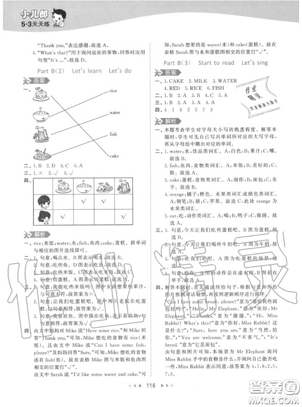 小兒郎2020秋53天天練三年級(jí)英語上冊(cè)人教版參考答案