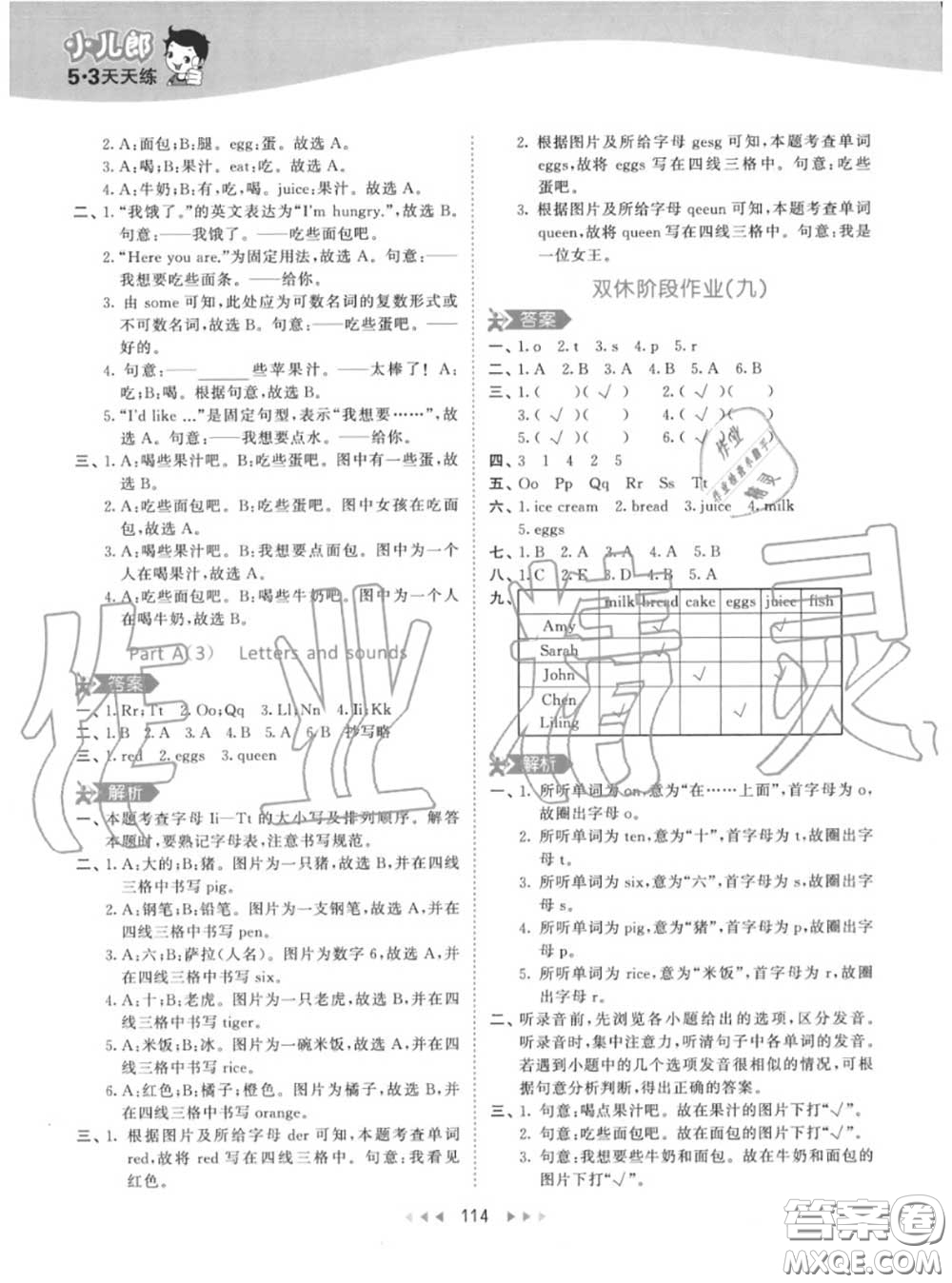 小兒郎2020秋53天天練三年級(jí)英語上冊(cè)人教版參考答案