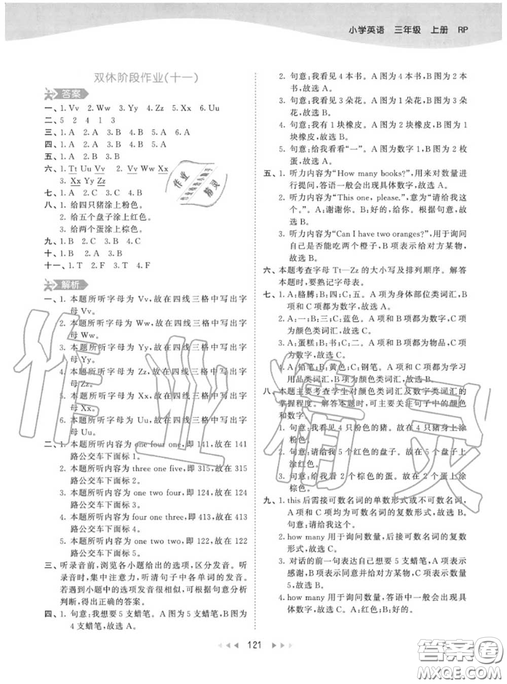 小兒郎2020秋53天天練三年級(jí)英語上冊(cè)人教版參考答案