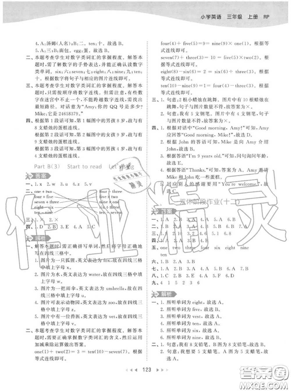 小兒郎2020秋53天天練三年級(jí)英語上冊(cè)人教版參考答案