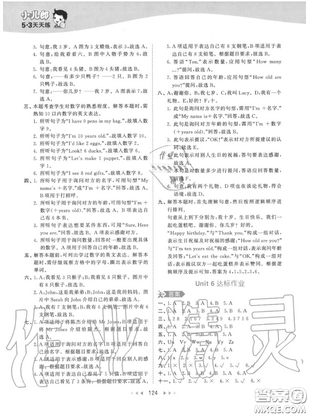 小兒郎2020秋53天天練三年級(jí)英語上冊(cè)人教版參考答案